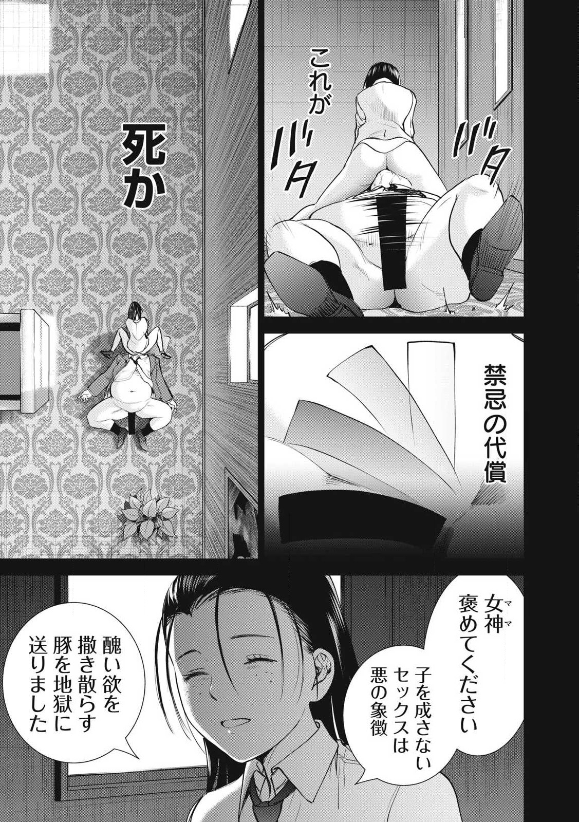 サタノファニ - 第263話 - Page 11