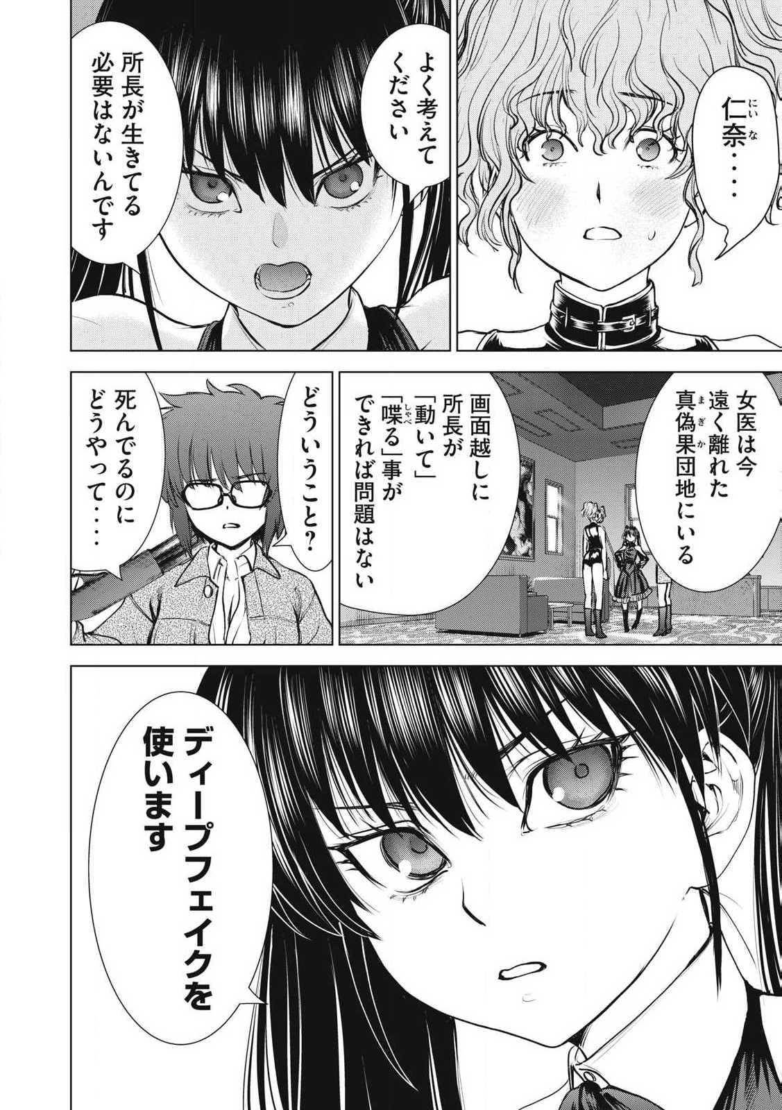 サタノファニ - 第263話 - Page 16