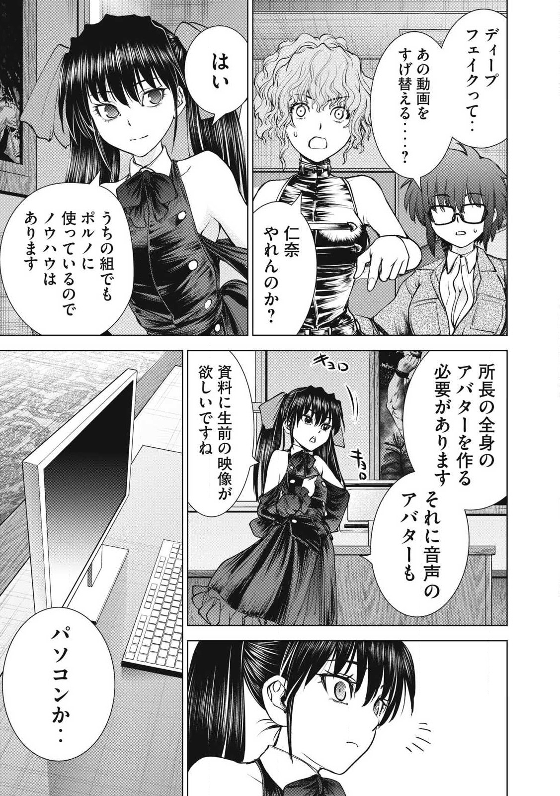 サタノファニ - 第263話 - Page 17