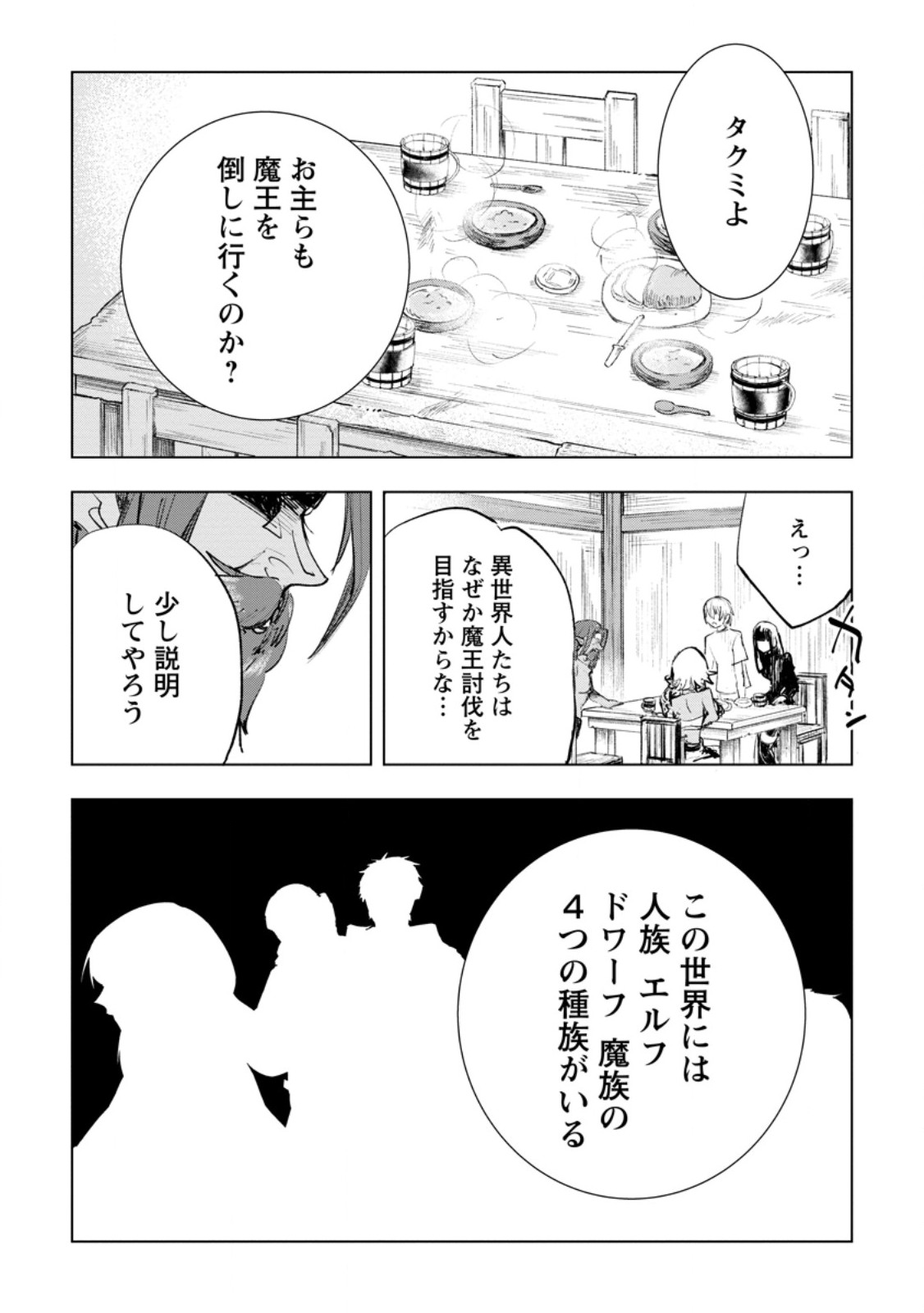 異世界で最強のスキルを生み出せたので、ひたすら無双することにしました。　～俺だけがスキルの数値を勝手に操作～ 第3.3話 - Trang 1