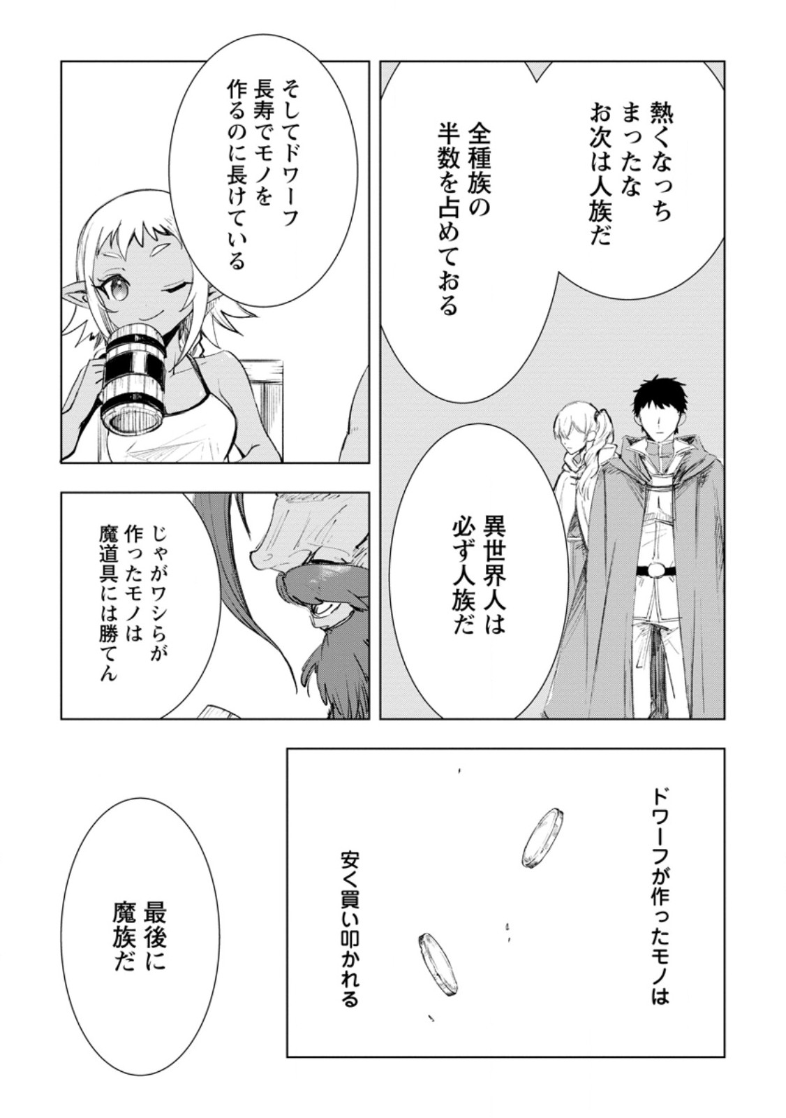 異世界で最強のスキルを生み出せたので、ひたすら無双することにしました。　～俺だけがスキルの数値を勝手に操作～ 第3.3話 - Trang 3