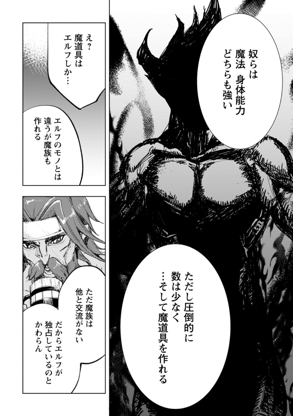 異世界で最強のスキルを生み出せたので、ひたすら無双することにしました。　～俺だけがスキルの数値を勝手に操作～ 第3.3話 - Trang 4