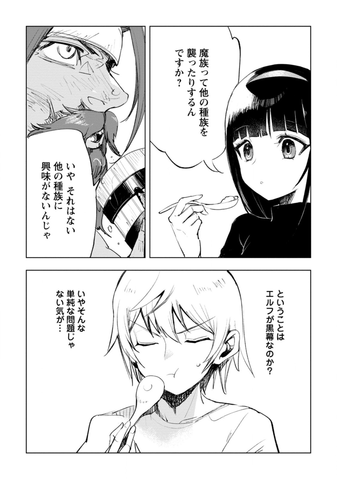 異世界で最強のスキルを生み出せたので、ひたすら無双することにしました。　～俺だけがスキルの数値を勝手に操作～ 第3.3話 - Trang 5