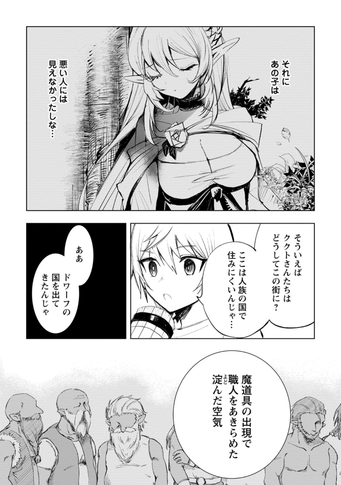 異世界で最強のスキルを生み出せたので、ひたすら無双することにしました。　～俺だけがスキルの数値を勝手に操作～ 第3.3話 - Trang 6