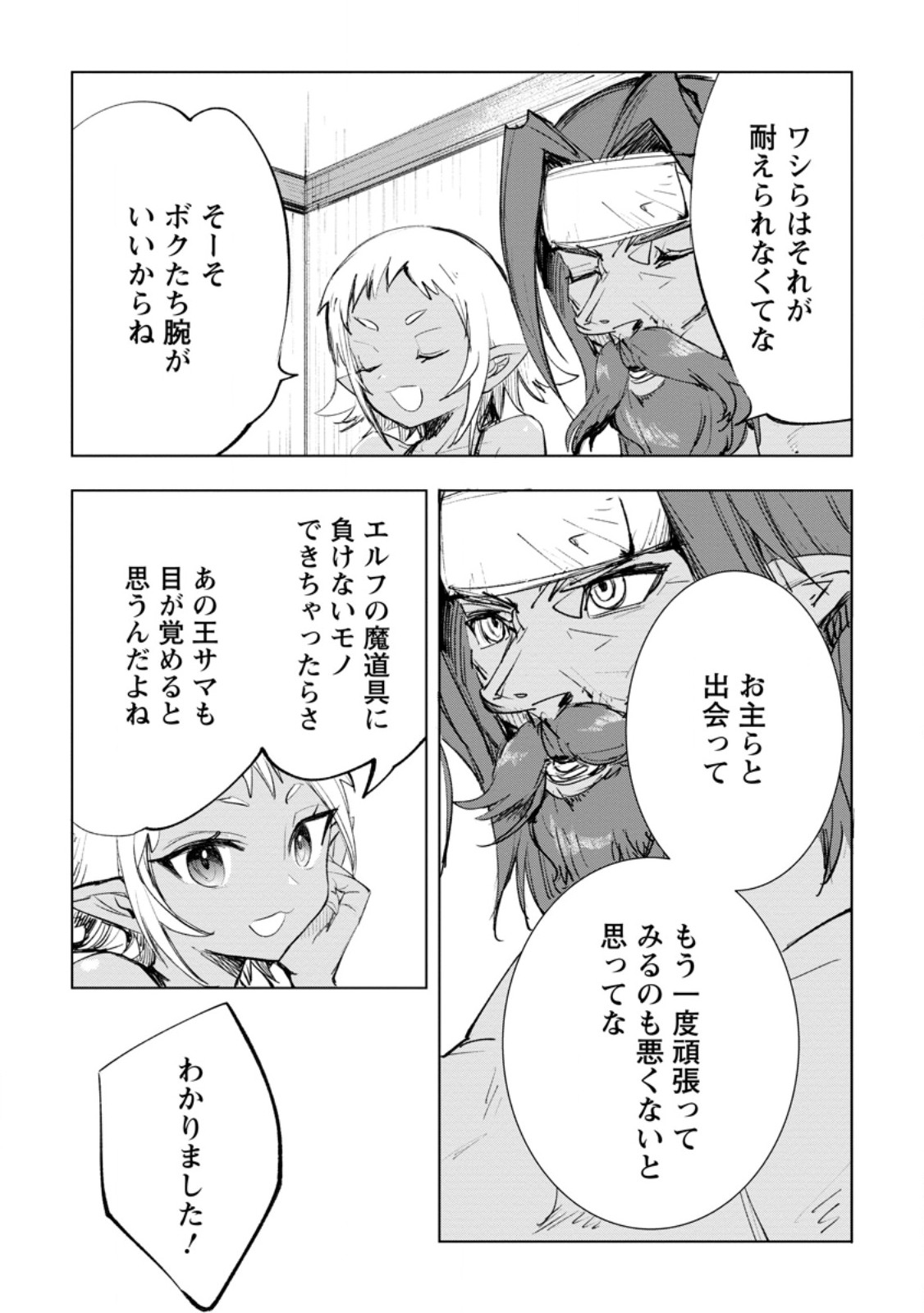 異世界で最強のスキルを生み出せたので、ひたすら無双することにしました。　～俺だけがスキルの数値を勝手に操作～ 第3.3話 - Trang 7