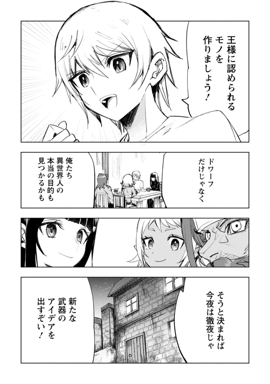 異世界で最強のスキルを生み出せたので、ひたすら無双することにしました。　～俺だけがスキルの数値を勝手に操作～ 第3.3話 - Trang 8