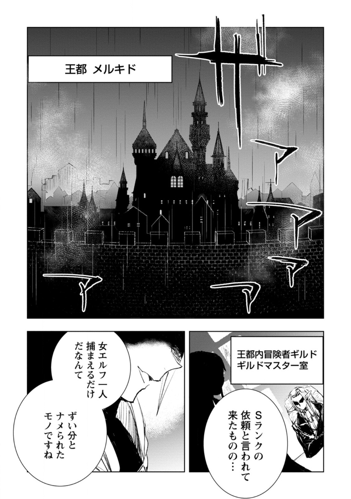 異世界で最強のスキルを生み出せたので、ひたすら無双することにしました。　～俺だけがスキルの数値を勝手に操作～ 第3.3話 - Trang 9