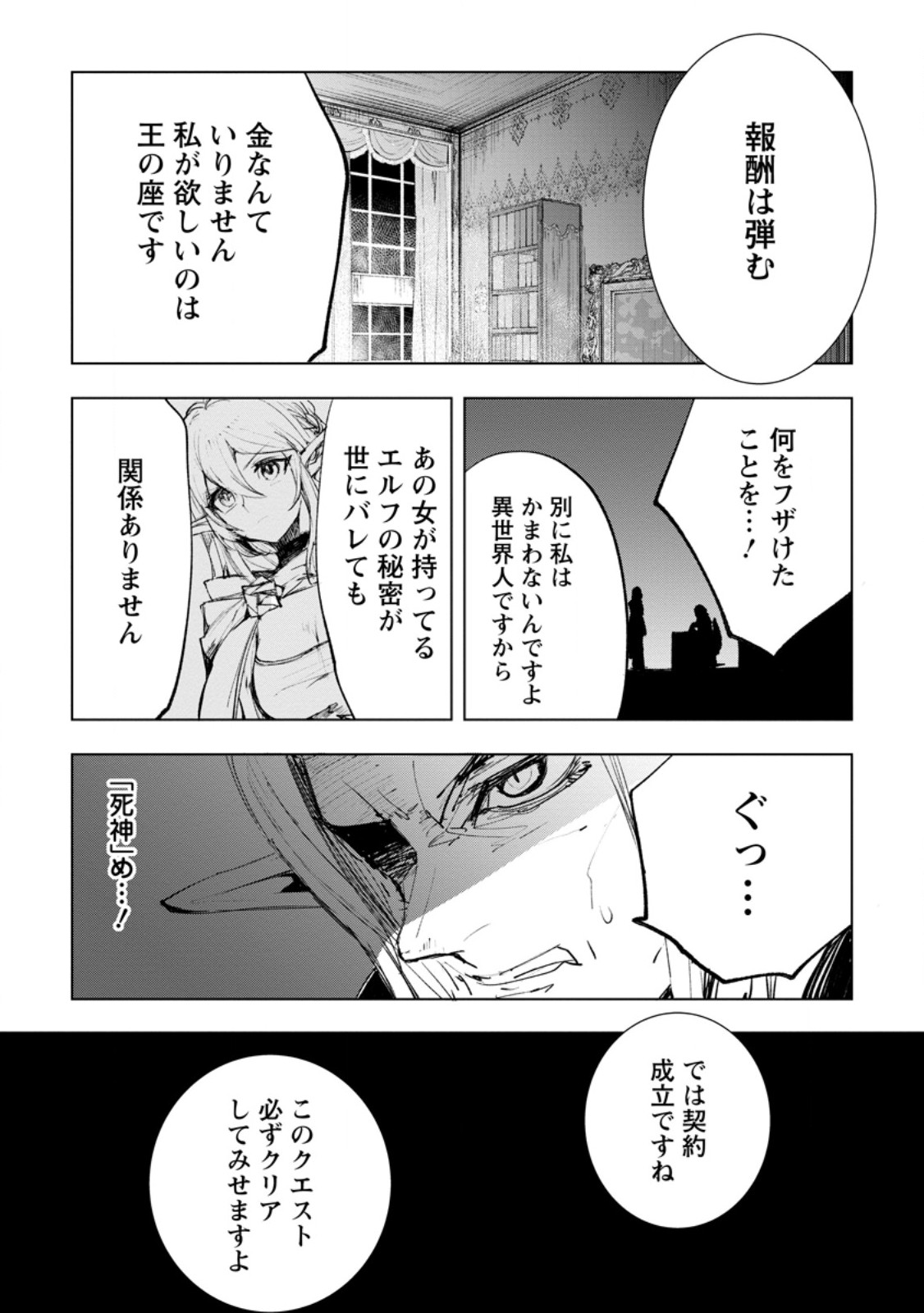 異世界で最強のスキルを生み出せたので、ひたすら無双することにしました。　～俺だけがスキルの数値を勝手に操作～ 第3.3話 - Trang 10