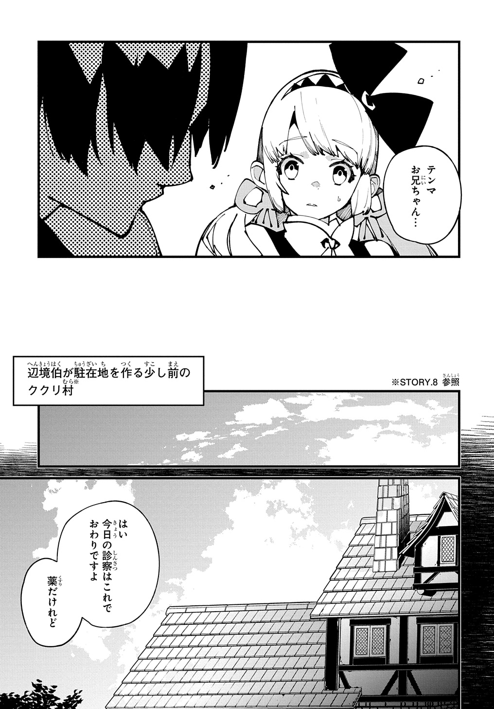 異世界転生の冒険者 - 第49話 - Page 3