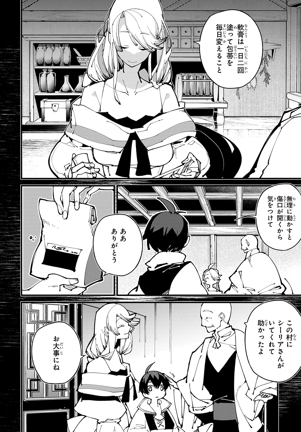 異世界転生の冒険者 - 第49話 - Page 4