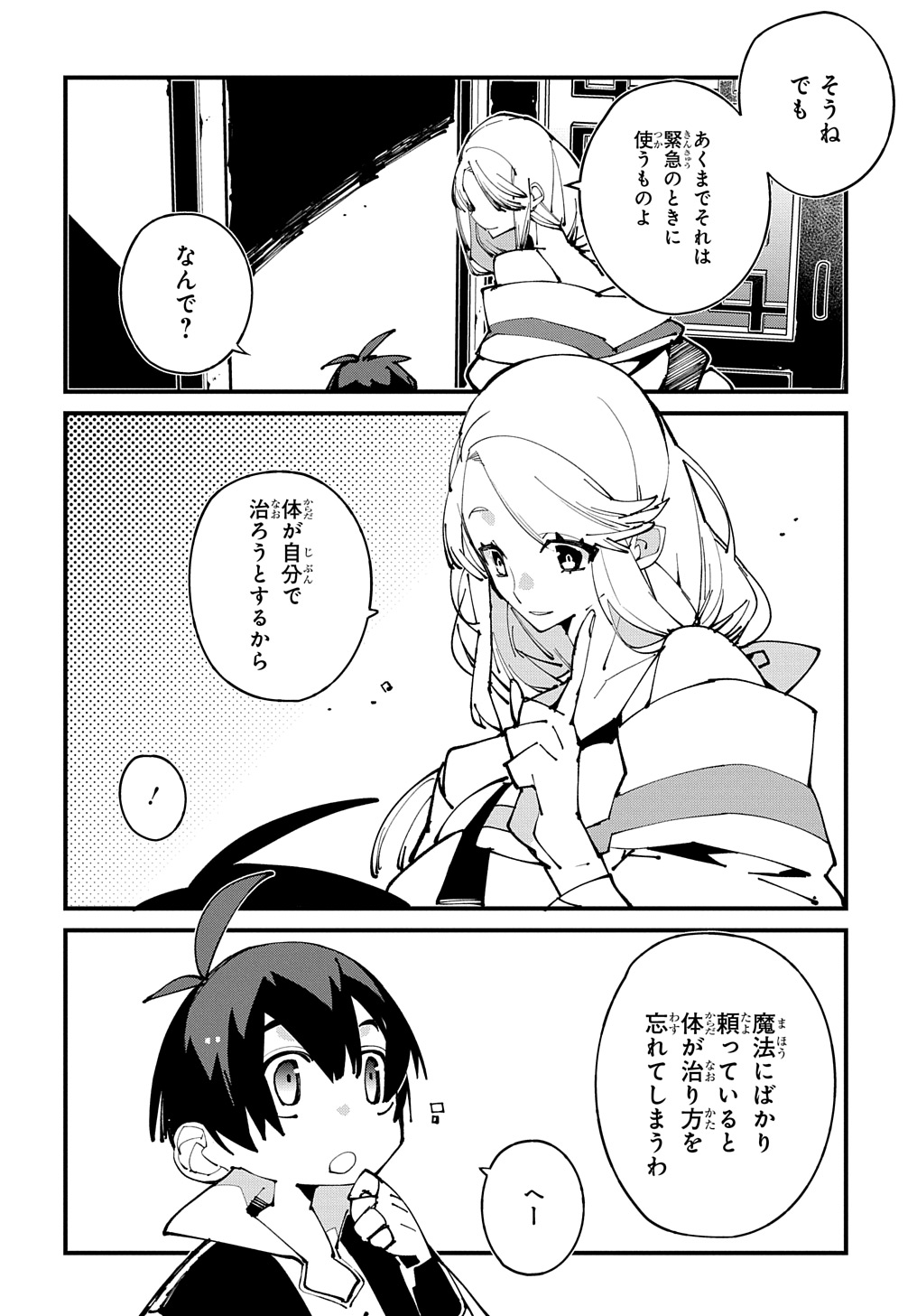 異世界転生の冒険者 - 第49話 - Page 6