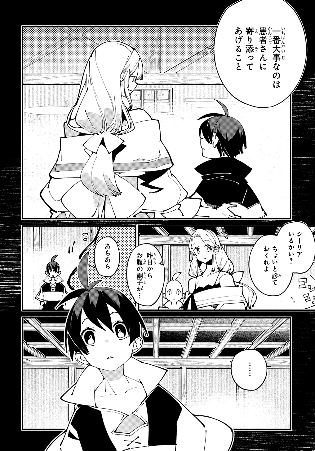 異世界転生の冒険者 - 第49話 - Page 8