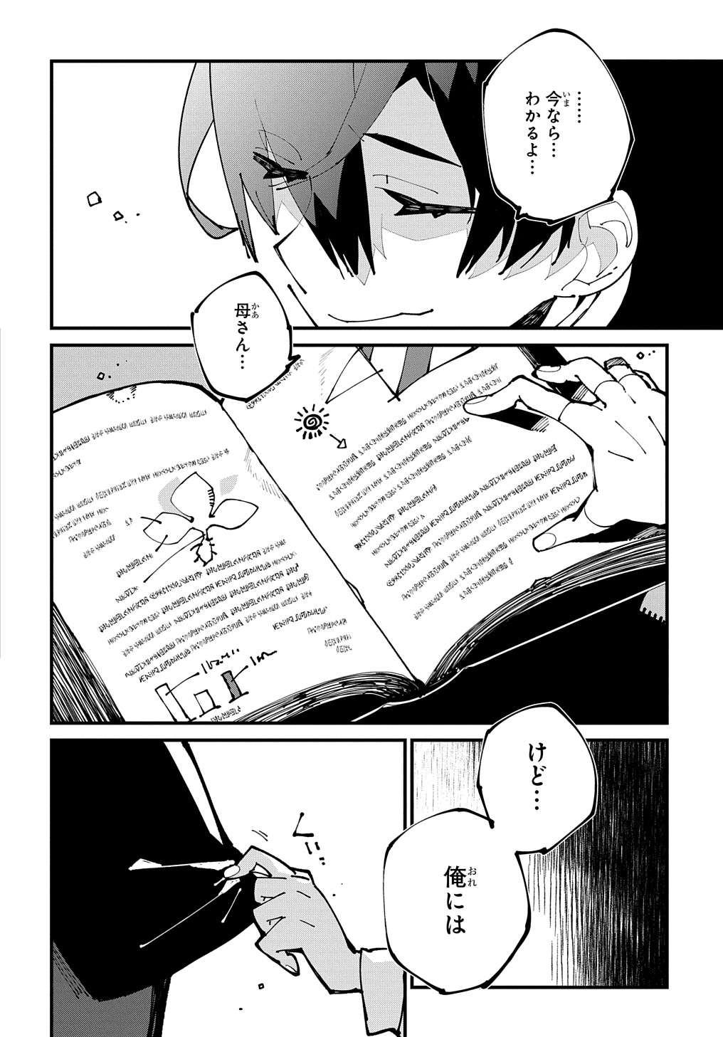 異世界転生の冒険者 - 第49話 - Page 10