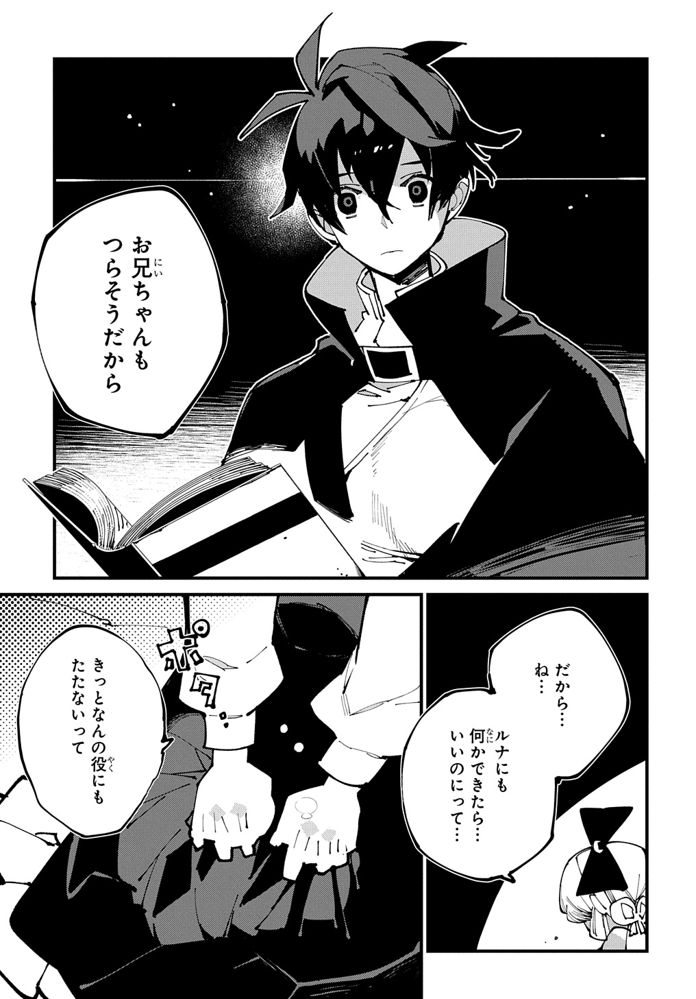 異世界転生の冒険者 - 第49話 - Page 13