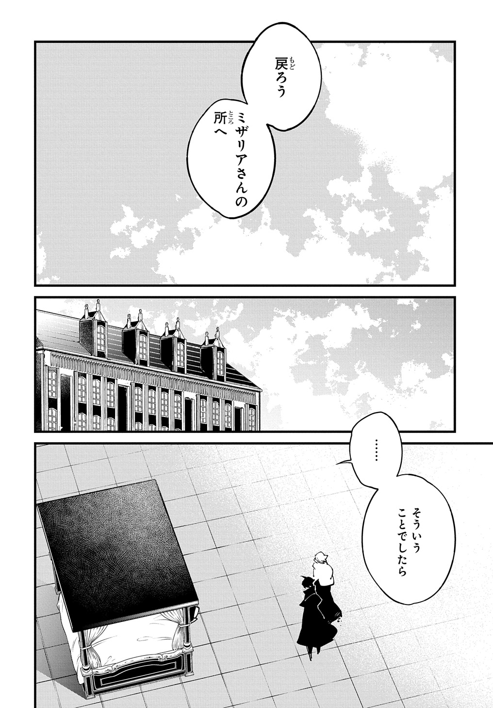 異世界転生の冒険者 - 第49話 - Page 16