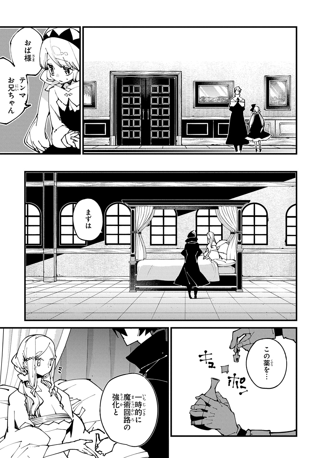 異世界転生の冒険者 - 第49話 - Page 19