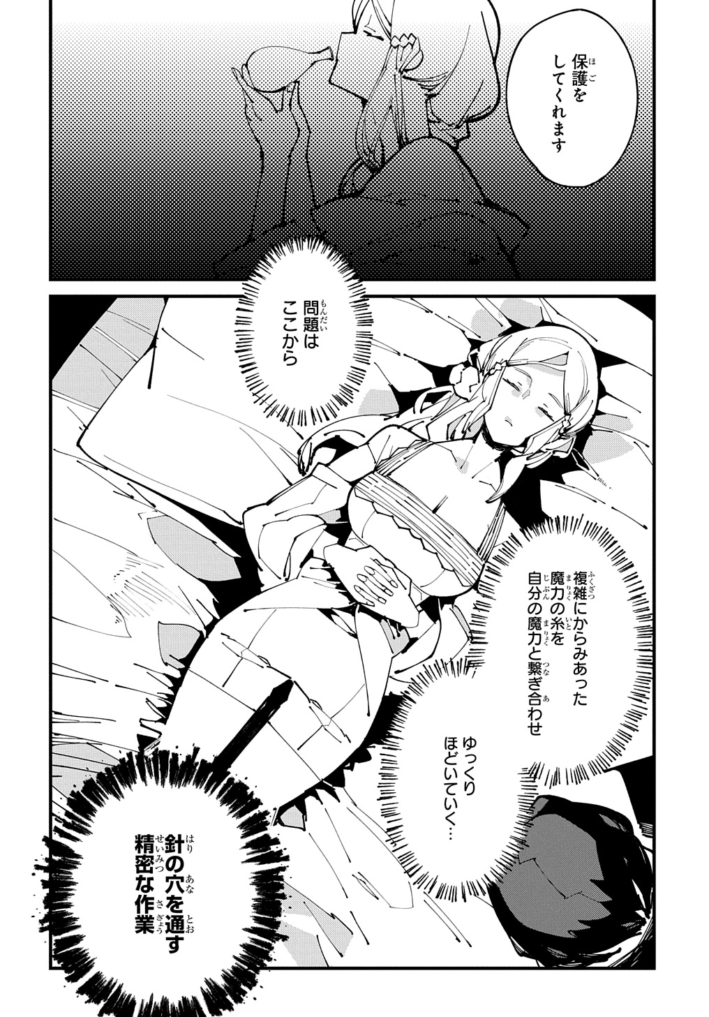 異世界転生の冒険者 - 第49話 - Page 20