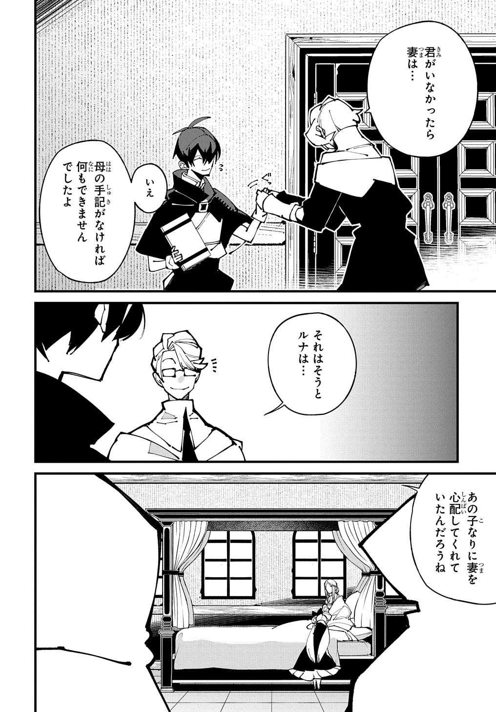 異世界転生の冒険者 - 第49話 - Page 28