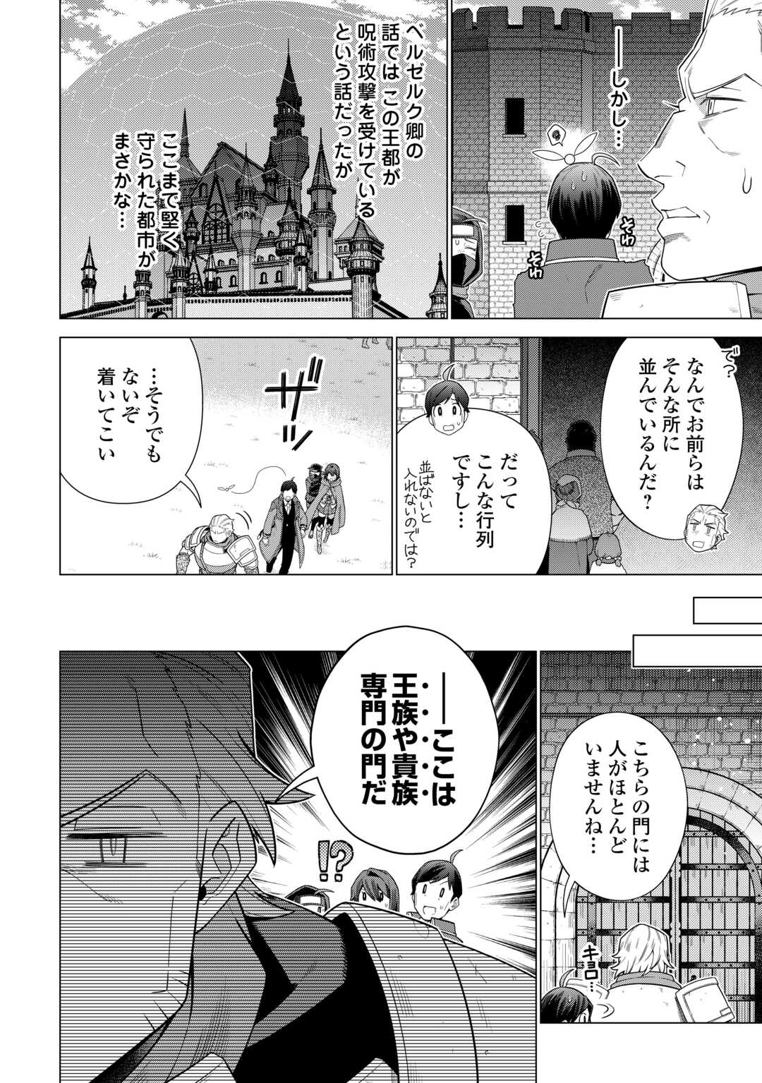 超越者となったおっさんはマイペースに異世界を散策する - 第41話 - Page 2