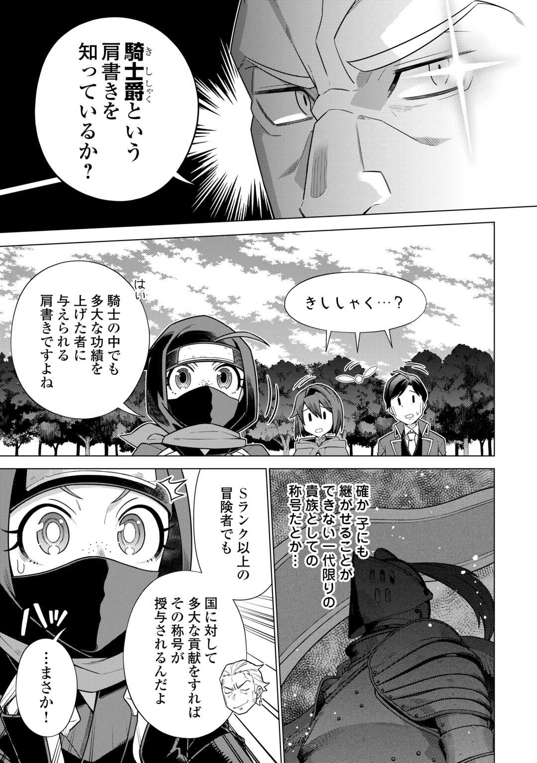 超越者となったおっさんはマイペースに異世界を散策する - 第41話 - Page 3