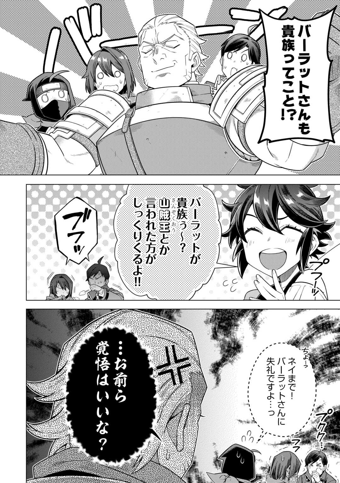 超越者となったおっさんはマイペースに異世界を散策する - 第41話 - Page 4