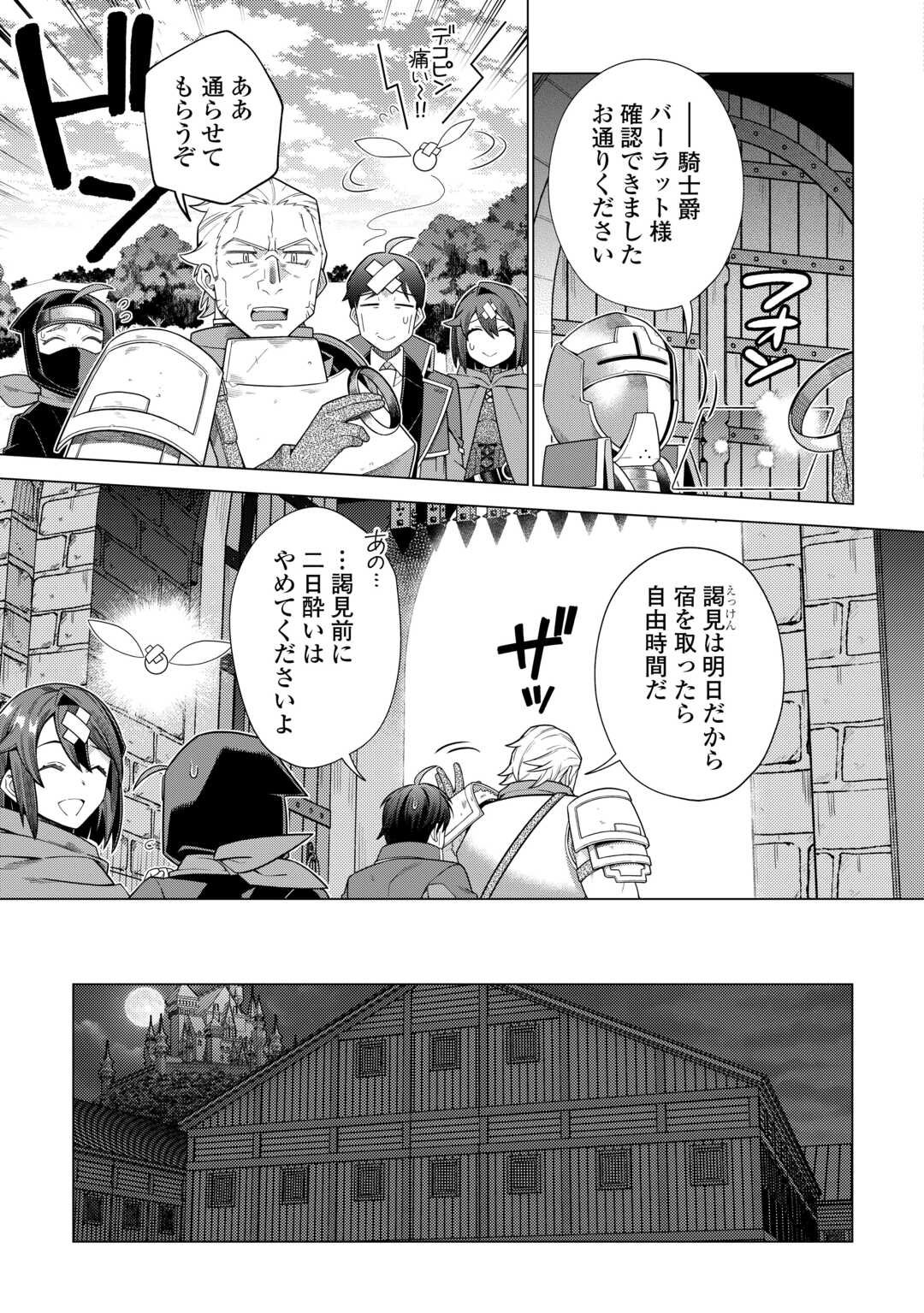 超越者となったおっさんはマイペースに異世界を散策する - 第41話 - Page 5