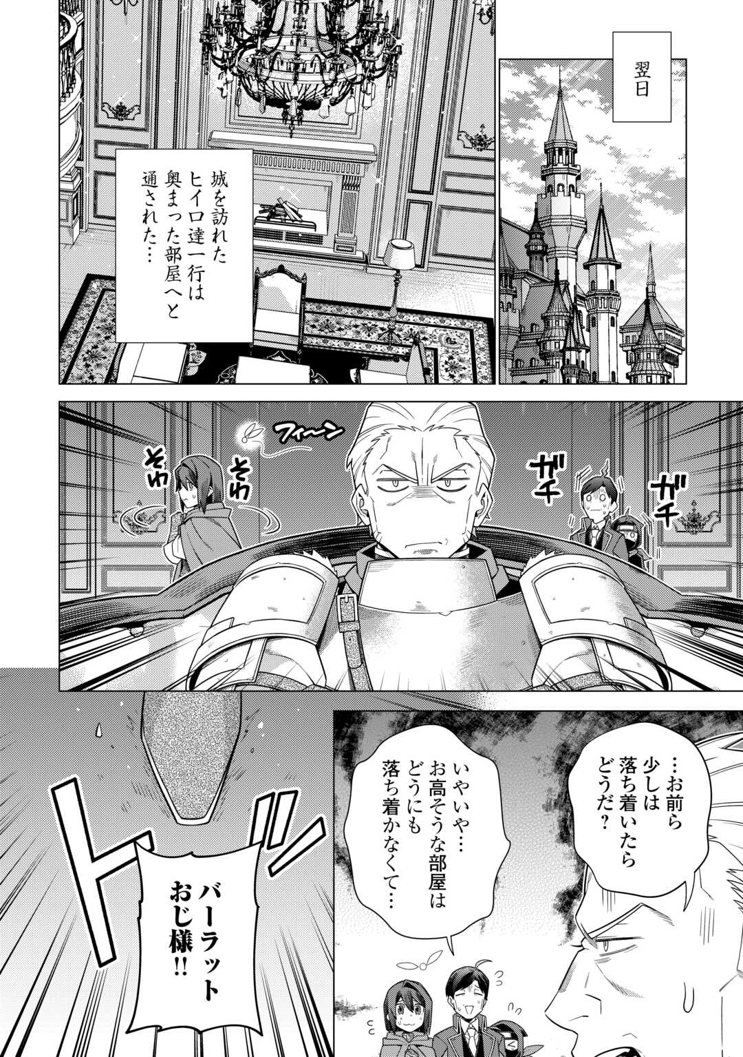 超越者となったおっさんはマイペースに異世界を散策する - 第41話 - Page 6