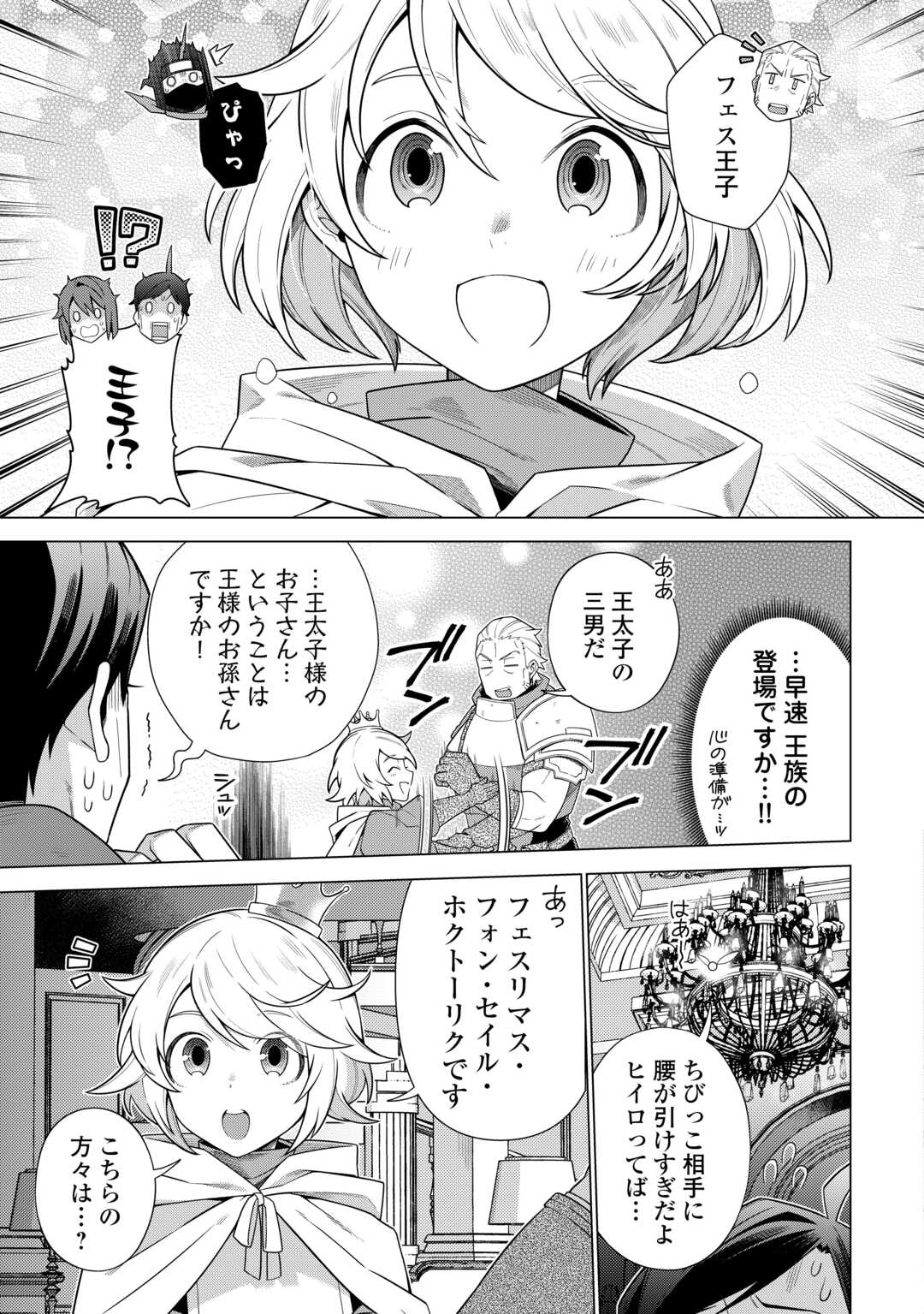 超越者となったおっさんはマイペースに異世界を散策する - 第41話 - Page 7