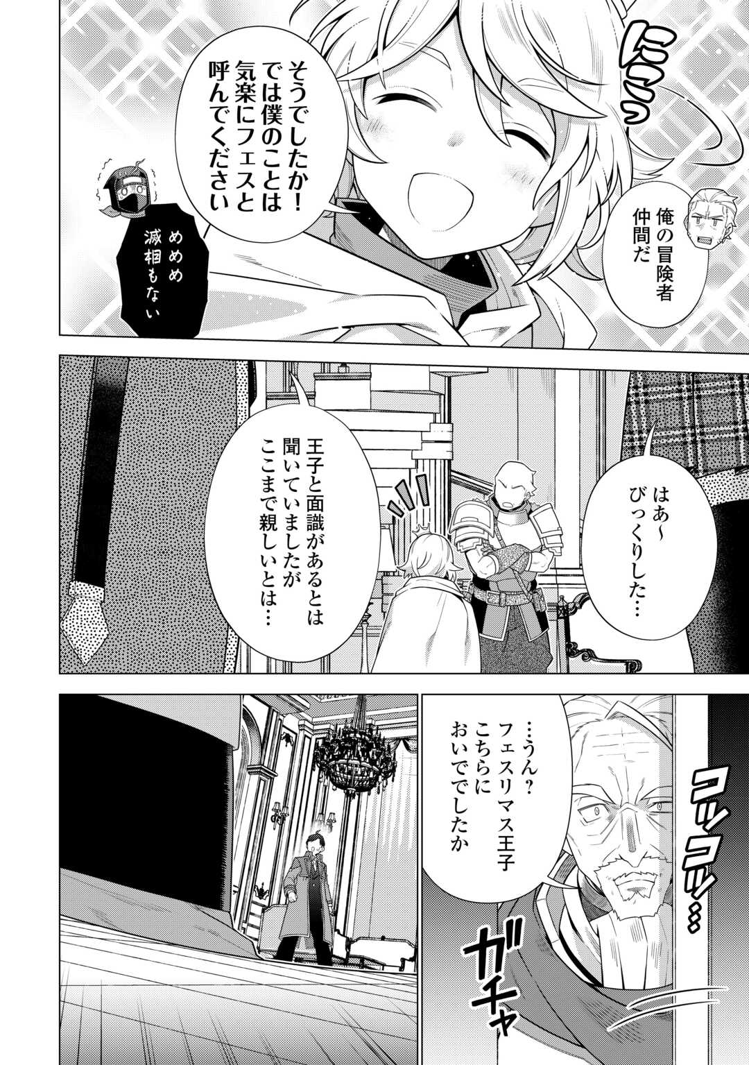 超越者となったおっさんはマイペースに異世界を散策する - 第41話 - Page 8