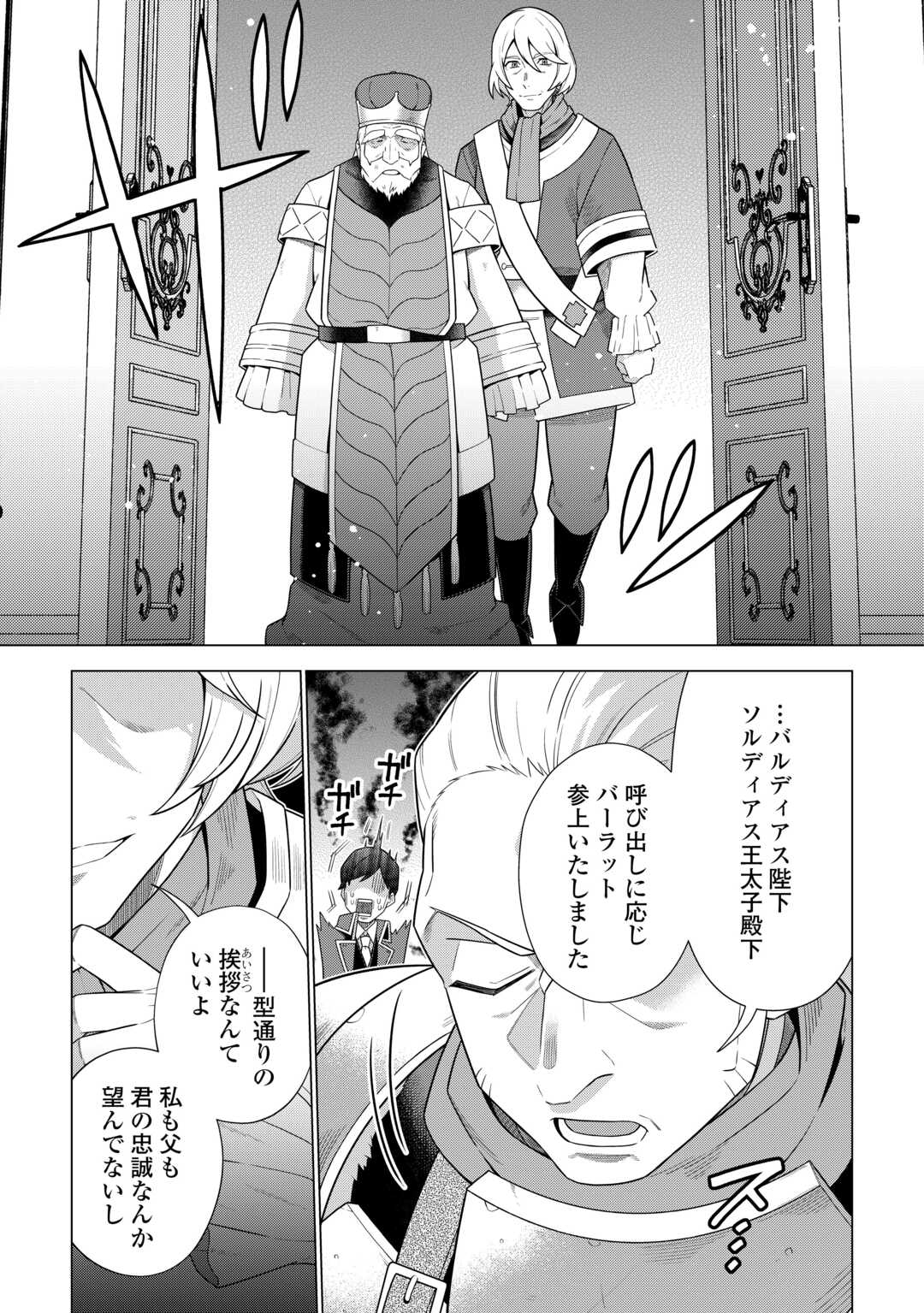 超越者となったおっさんはマイペースに異世界を散策する - 第41話 - Page 9