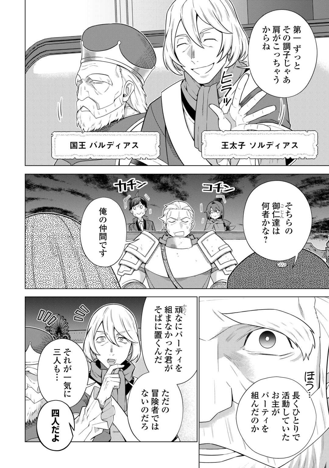 超越者となったおっさんはマイペースに異世界を散策する - 第41話 - Page 10