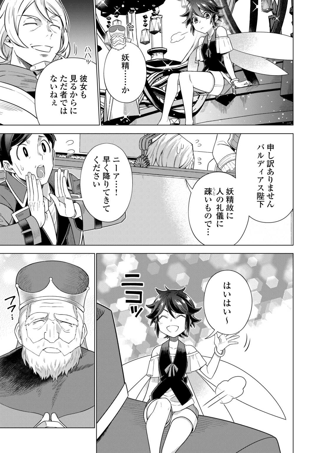 超越者となったおっさんはマイペースに異世界を散策する - 第41話 - Page 11