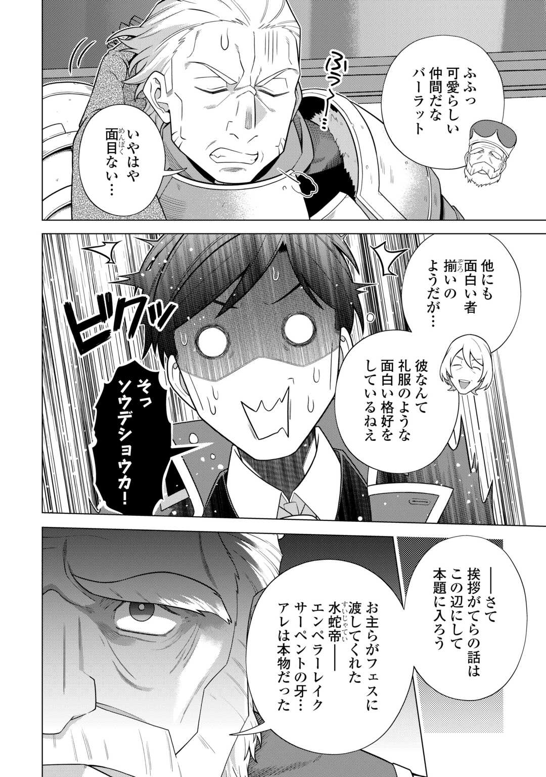 超越者となったおっさんはマイペースに異世界を散策する - 第41話 - Page 12