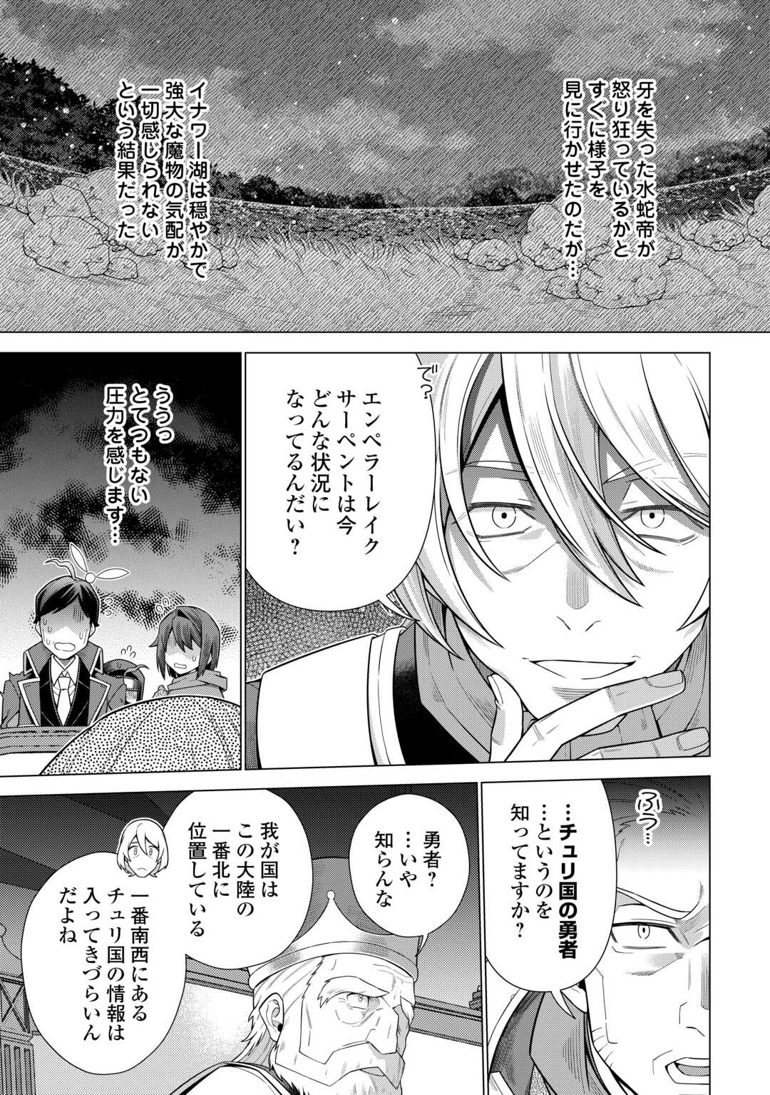 超越者となったおっさんはマイペースに異世界を散策する - 第41話 - Page 13