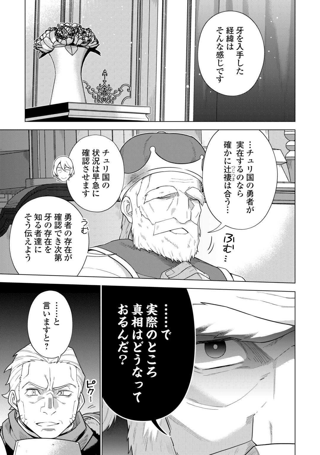 超越者となったおっさんはマイペースに異世界を散策する - 第41話 - Page 15