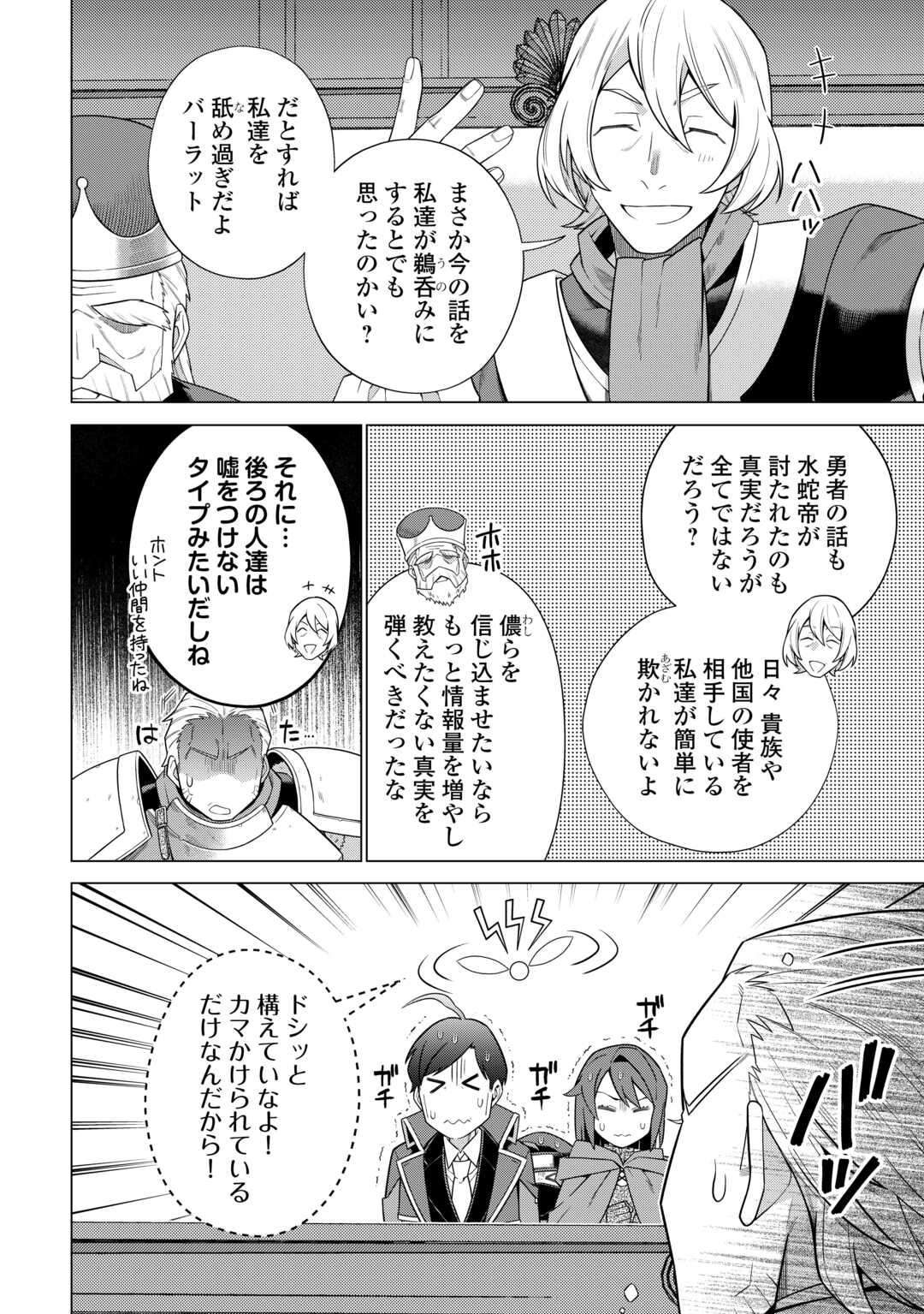 超越者となったおっさんはマイペースに異世界を散策する - 第41話 - Page 16