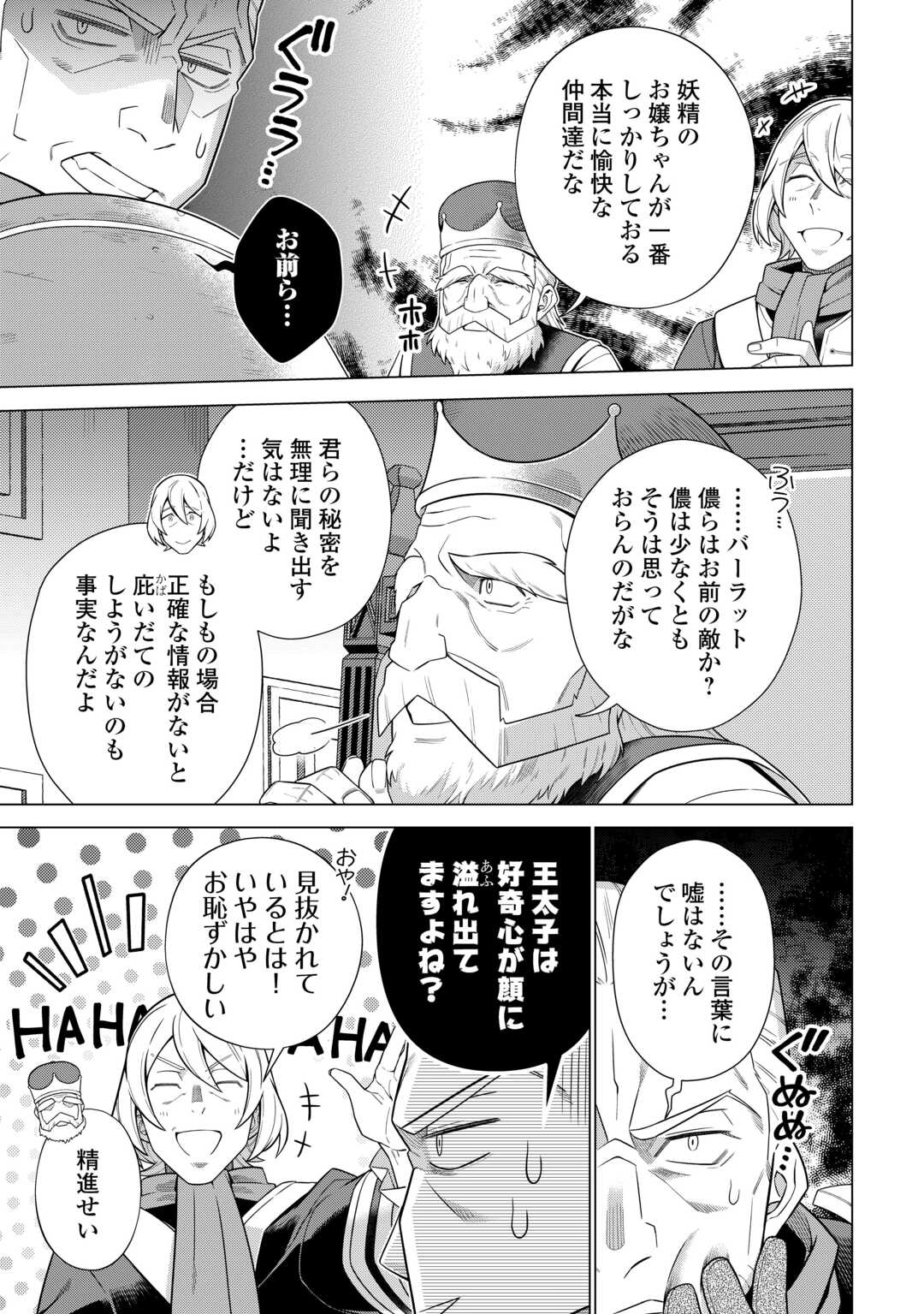 超越者となったおっさんはマイペースに異世界を散策する - 第41話 - Page 17