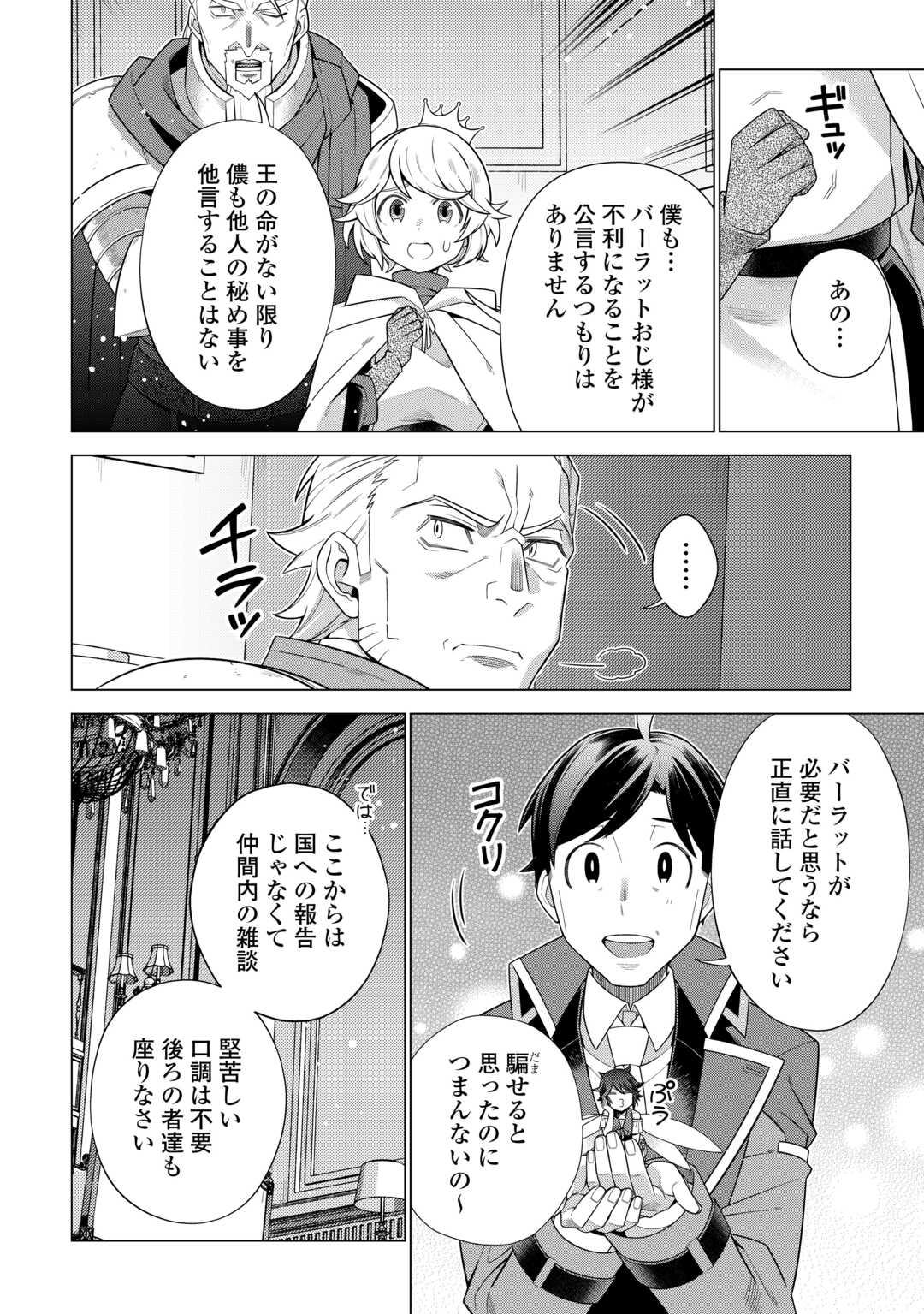 超越者となったおっさんはマイペースに異世界を散策する - 第41話 - Page 18