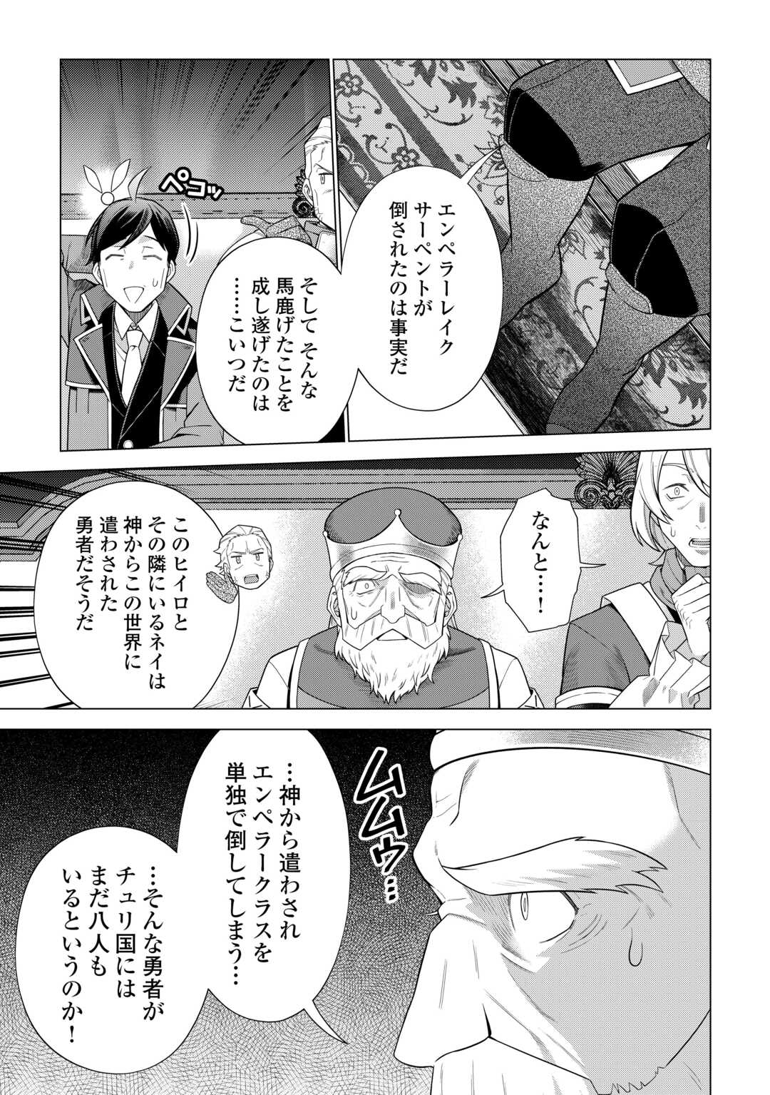 超越者となったおっさんはマイペースに異世界を散策する - 第41話 - Page 19