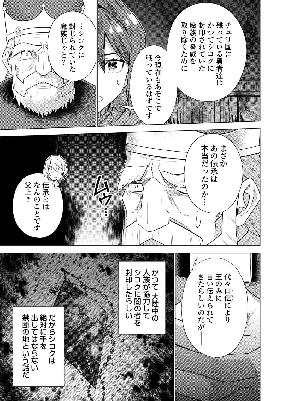 超越者となったおっさんはマイペースに異世界を散策する - 第41話 - Page 21