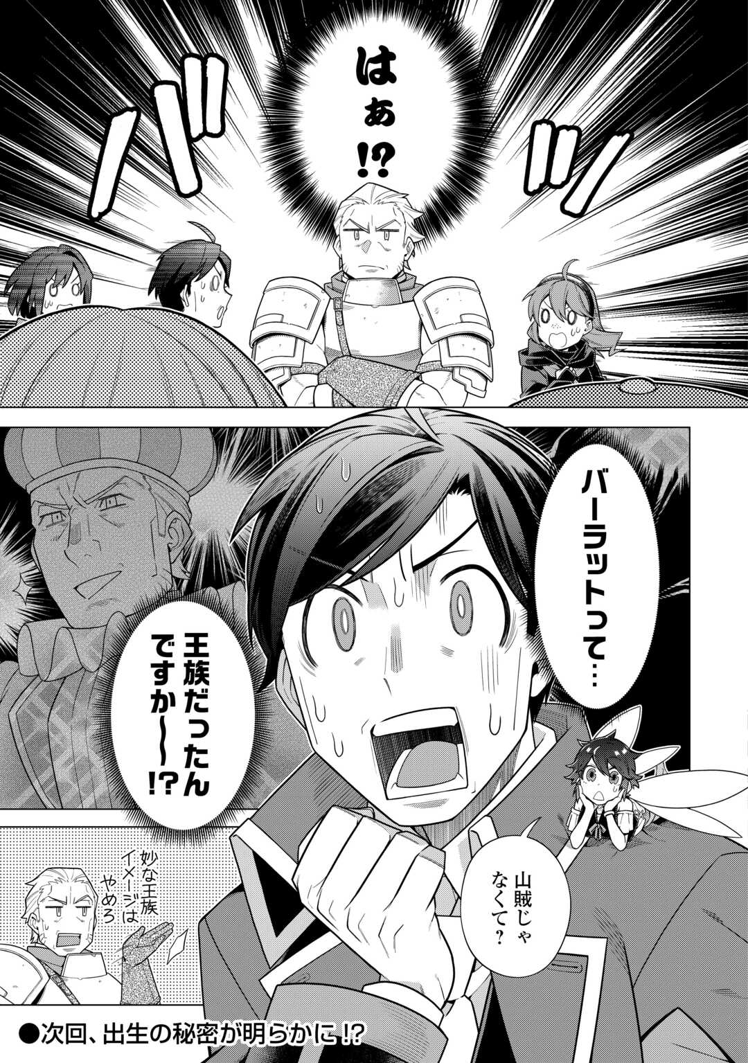 超越者となったおっさんはマイペースに異世界を散策する - 第41話 - Page 25