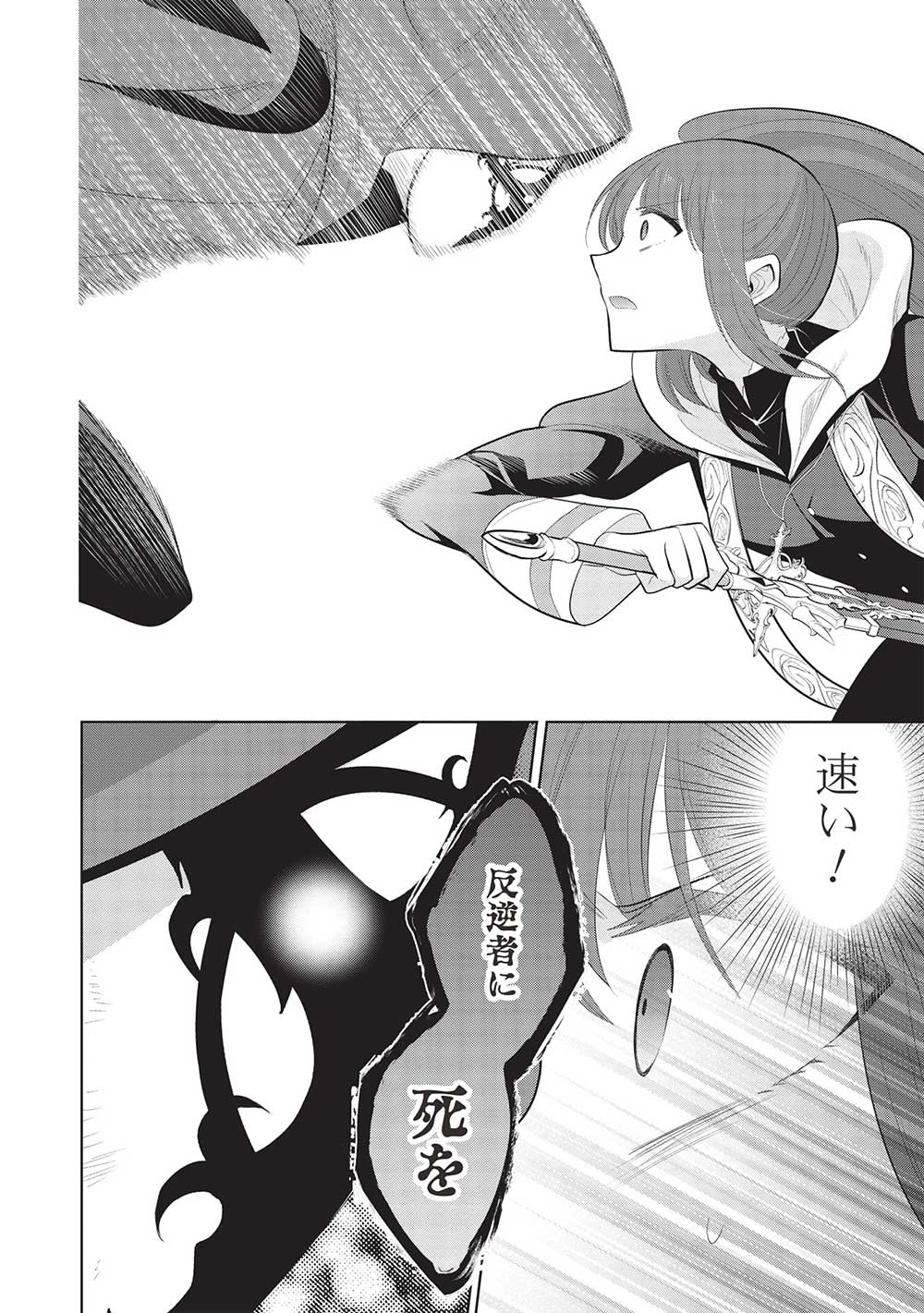 魔王の俺が奴隷エルフを嫁にしたんだが、どう愛でればいい？ - 第61話 - Page 4