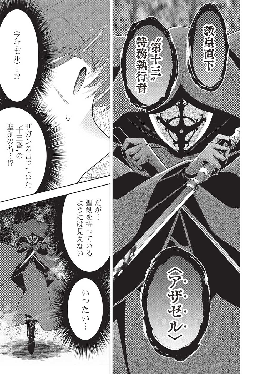 魔王の俺が奴隷エルフを嫁にしたんだが、どう愛でればいい？ - 第61話 - Page 7