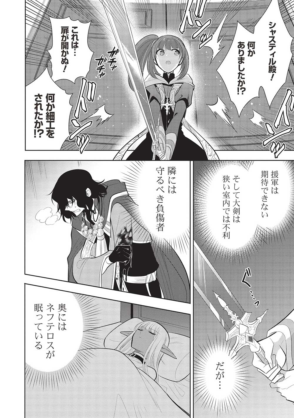 魔王の俺が奴隷エルフを嫁にしたんだが、どう愛でればいい？ - 第61話 - Page 8