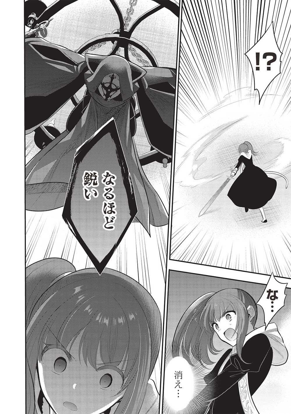 魔王の俺が奴隷エルフを嫁にしたんだが、どう愛でればいい？ - 第61話 - Page 12