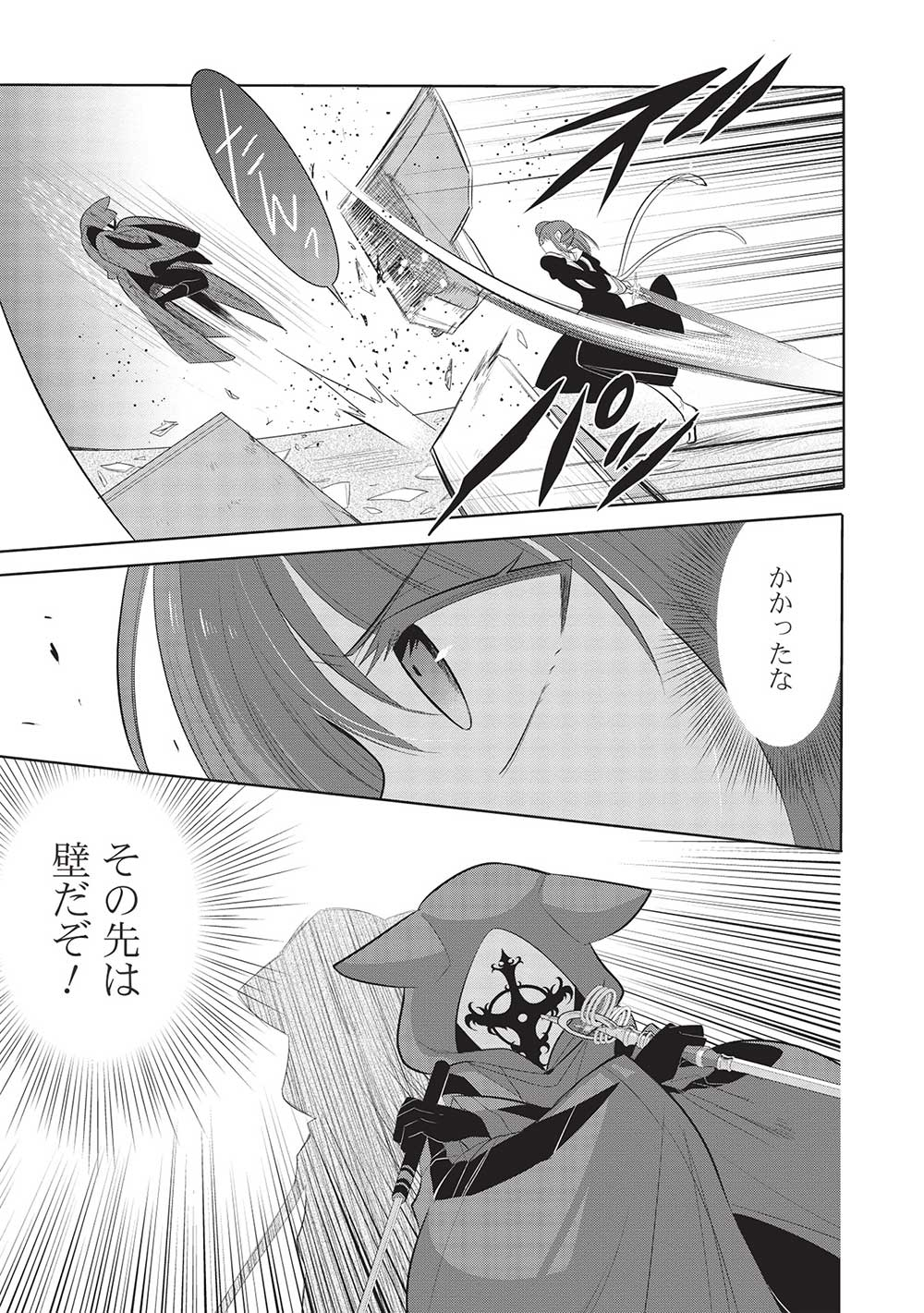 魔王の俺が奴隷エルフを嫁にしたんだが、どう愛でればいい？ - 第61話 - Page 17