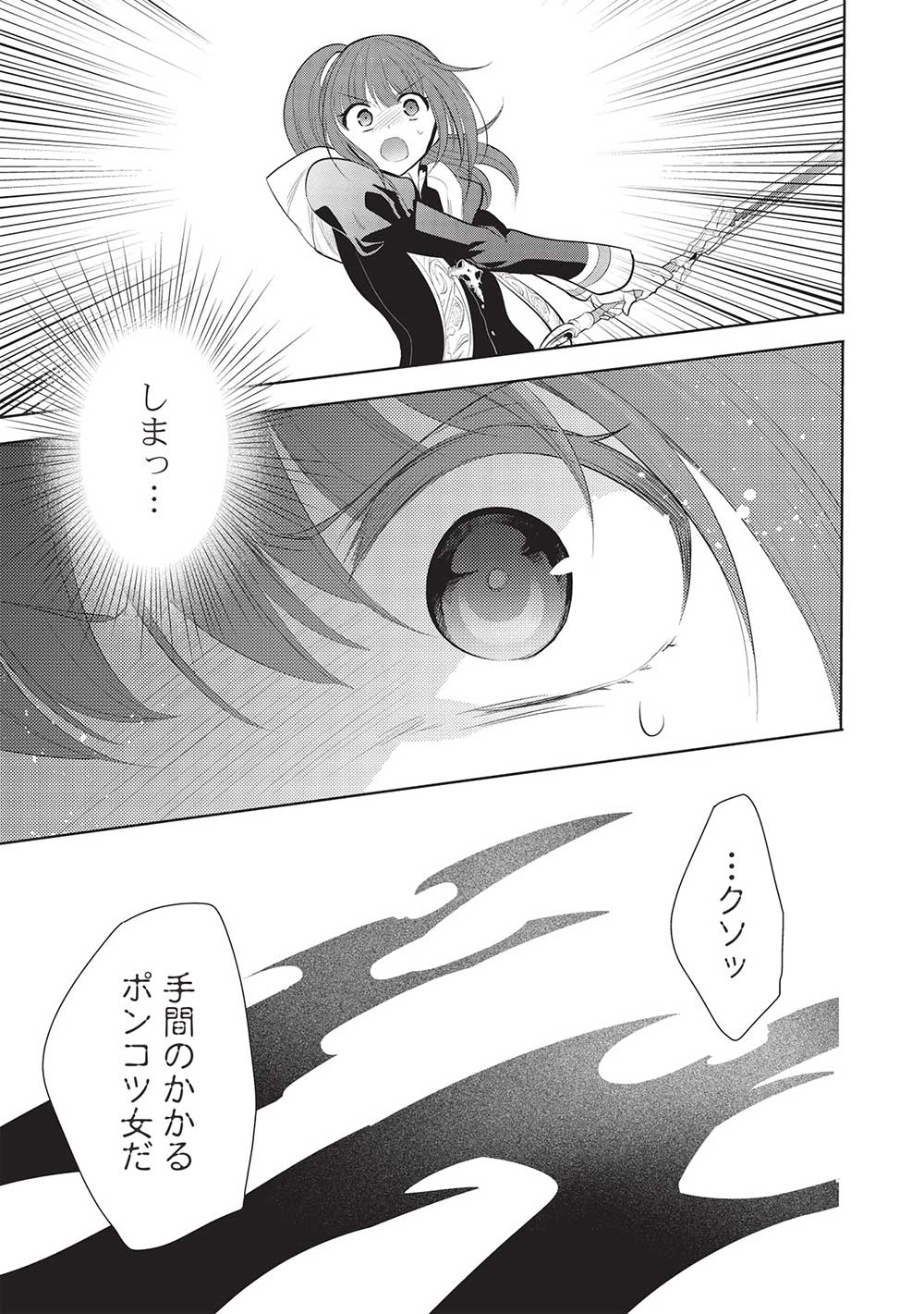 魔王の俺が奴隷エルフを嫁にしたんだが、どう愛でればいい？ - 第61話 - Page 19