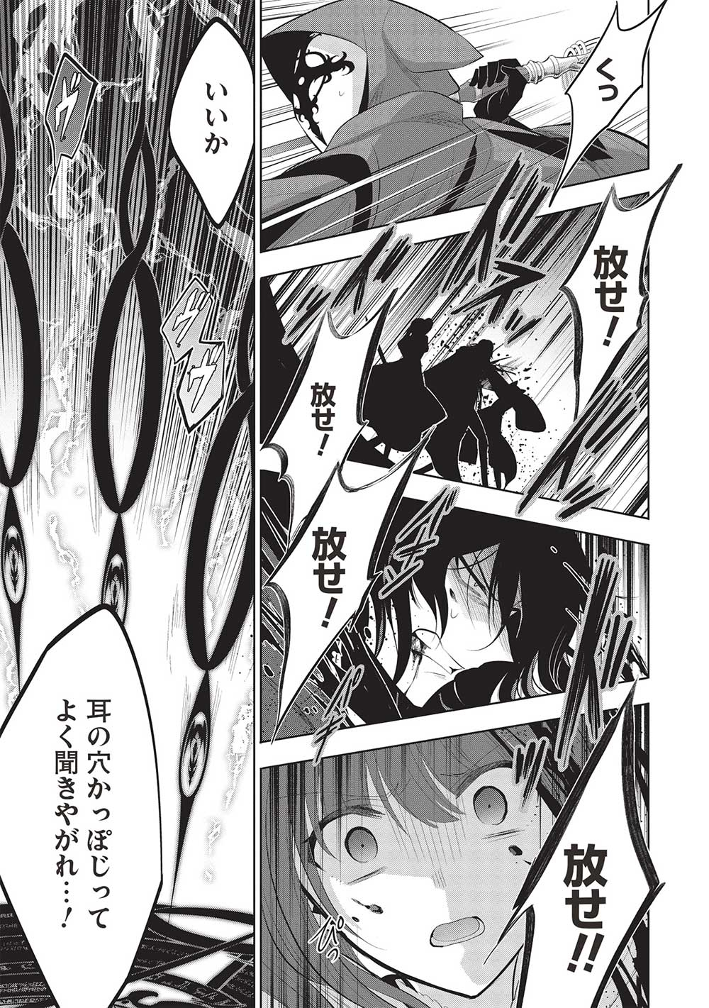 魔王の俺が奴隷エルフを嫁にしたんだが、どう愛でればいい？ - 第61話 - Page 23