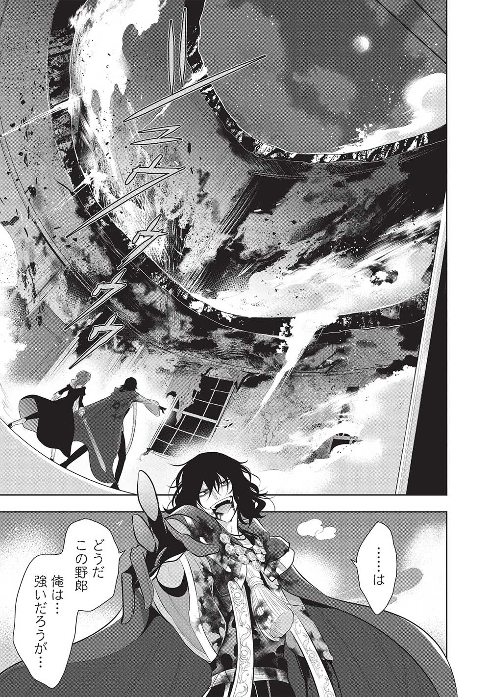 魔王の俺が奴隷エルフを嫁にしたんだが、どう愛でればいい？ - 第61話 - Page 27