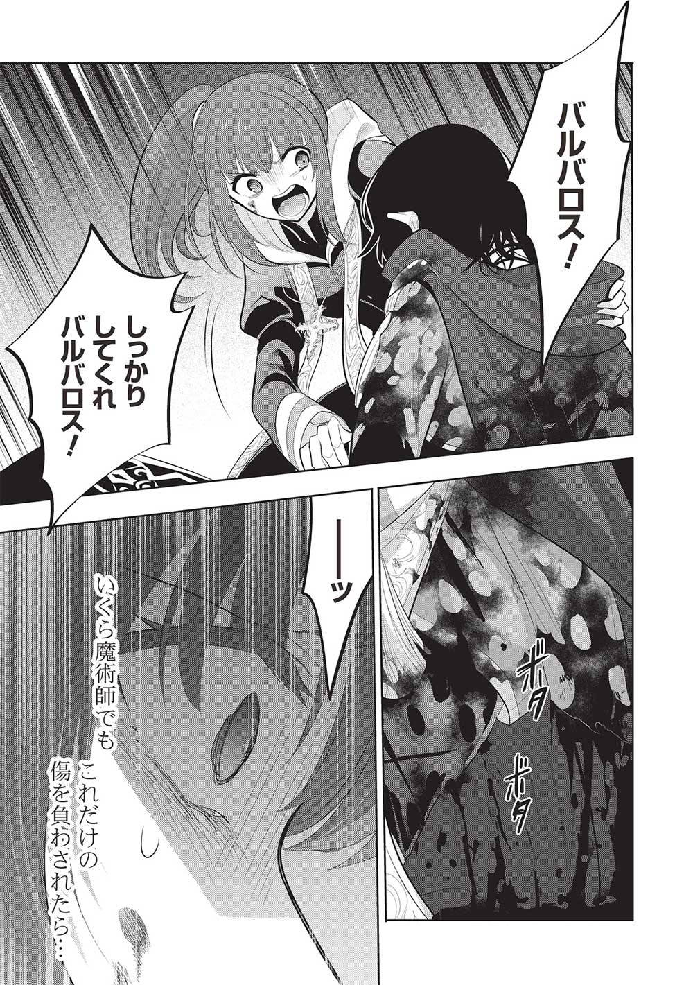 魔王の俺が奴隷エルフを嫁にしたんだが、どう愛でればいい？ - 第61話 - Page 29